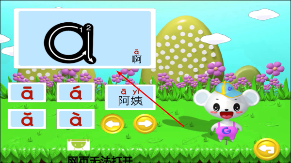 宝宝学拼音识字