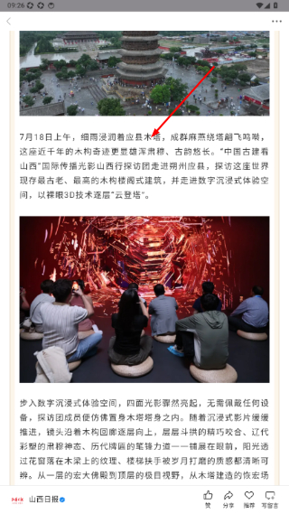 绿色沁源