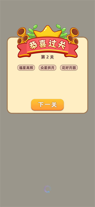 填字解谜王