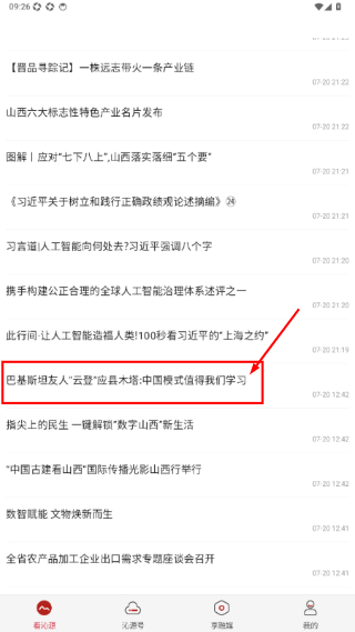 绿色沁源