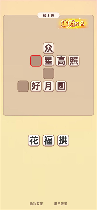 填字解谜王