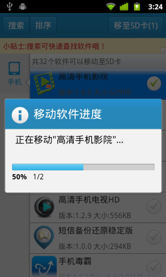 软件一键移动到sd卡