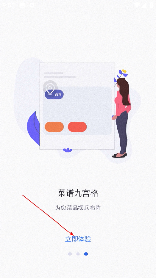 菜谱优化大师