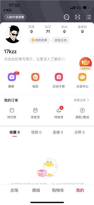 点淘直播