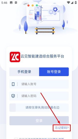 云见智能建造综合服务平台