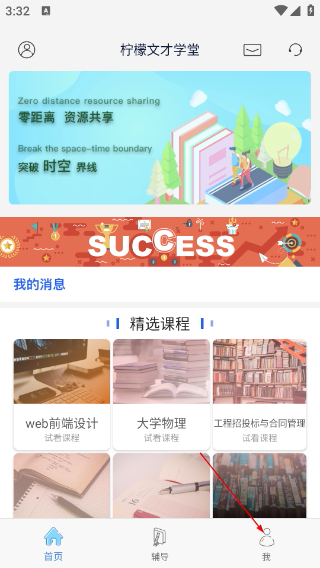 柠檬文才学堂最新版本