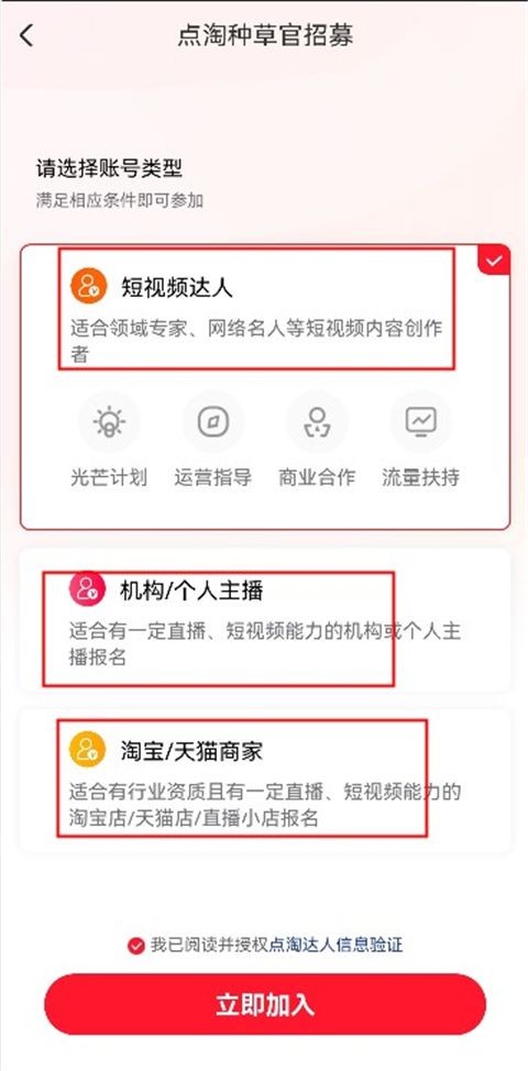 点淘直播