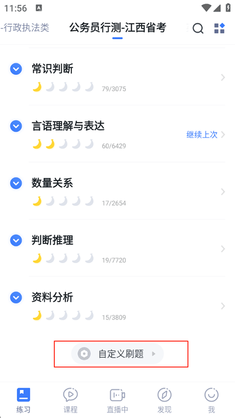 粉笔申论