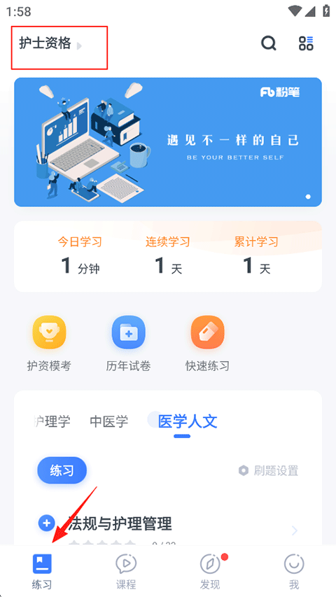 粉笔医疗