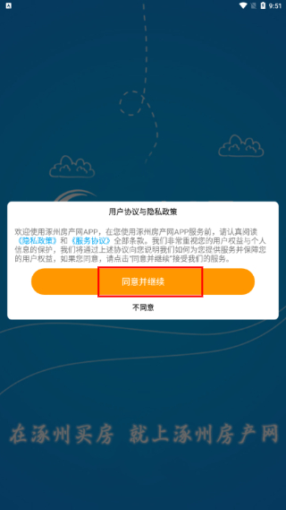涿州房产网