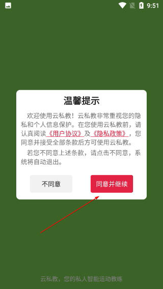 云私教