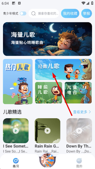 儿歌故事宝宝启蒙大全