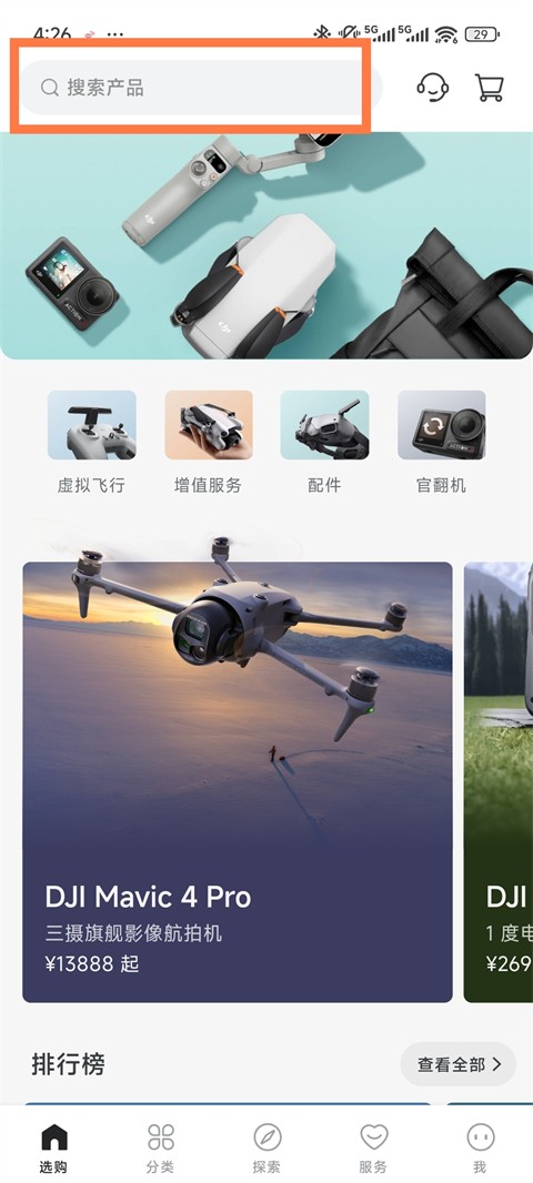 大疆商城