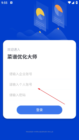 菜谱优化大师