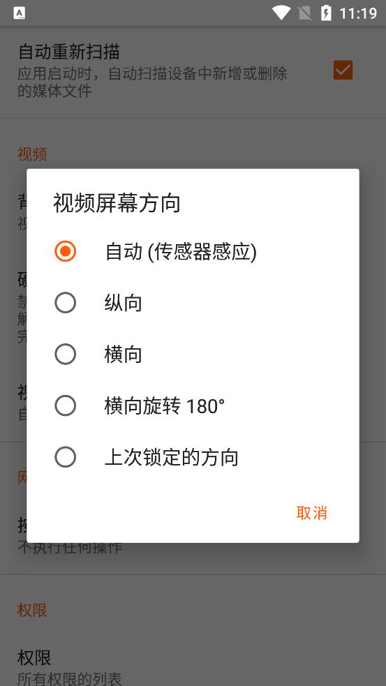 切换视频屏幕方向教程截图3