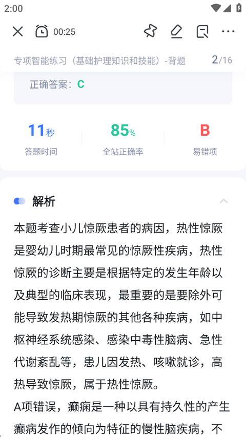 粉笔医疗