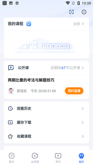粉笔会计