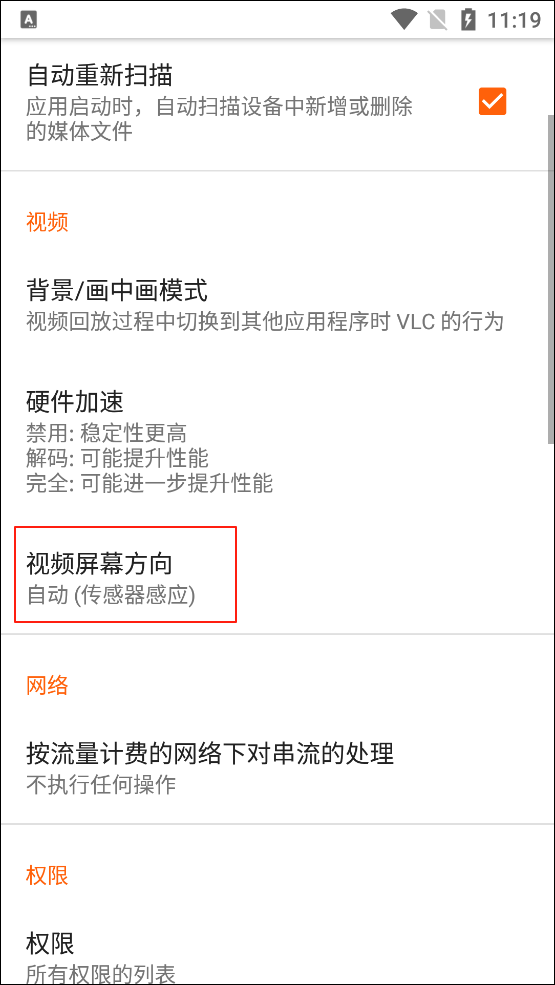 切换视频屏幕方向教程截图2