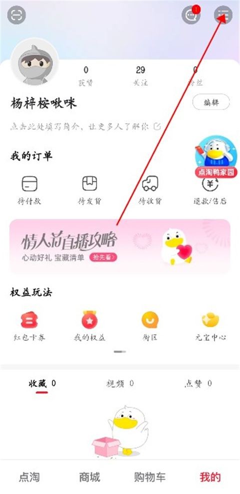 点淘直播