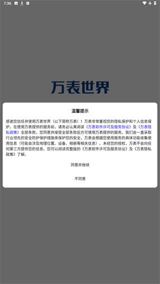 万表世界app
