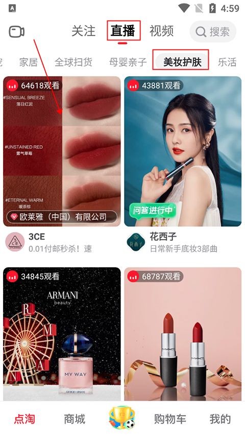 点淘直播