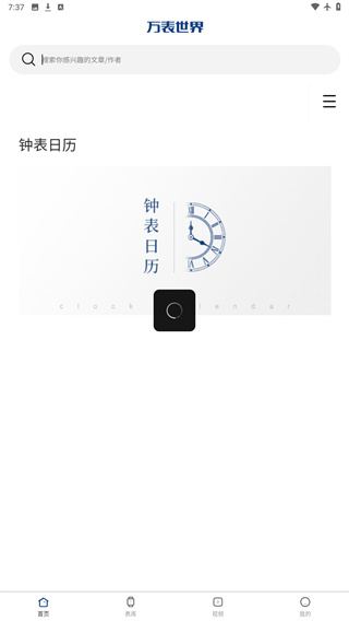 万表世界app