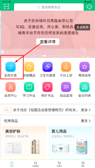 绿叶商城