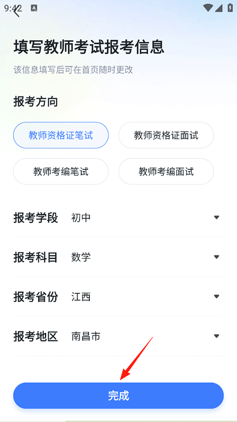 粉笔教师