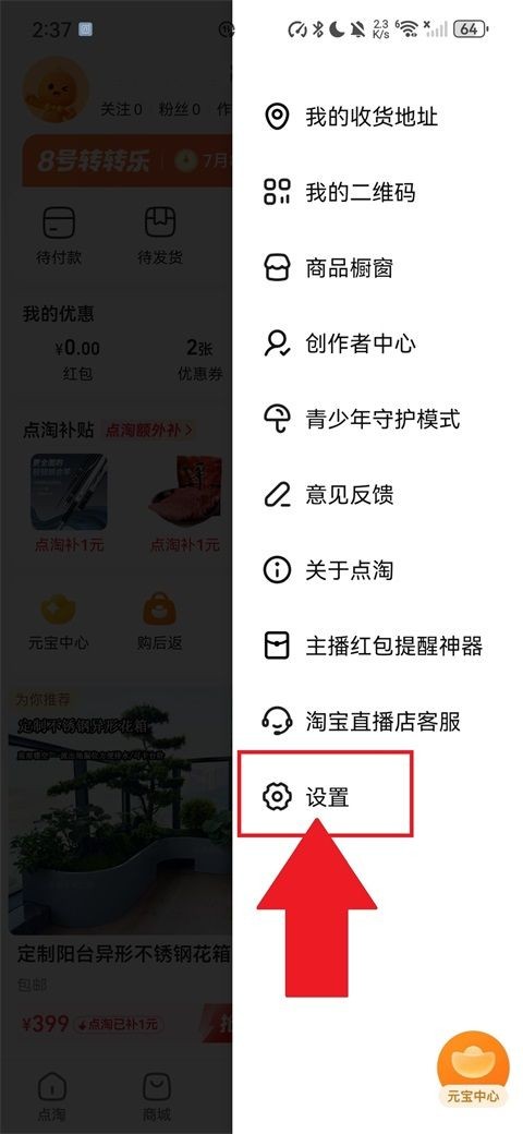 点淘直播