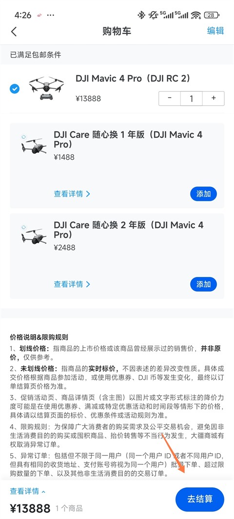 大疆商城