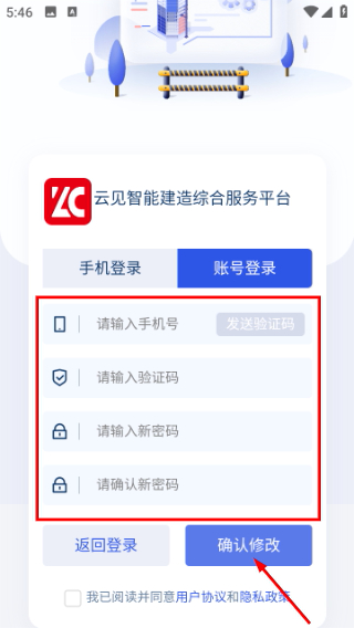 云见智能建造综合服务平台