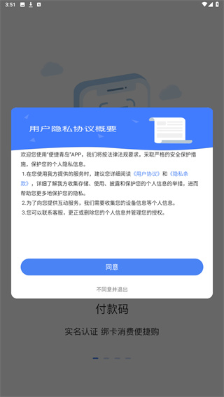 便捷青岛