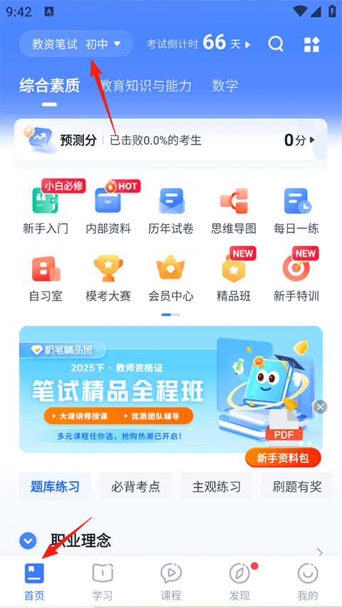 粉笔教师