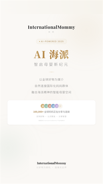 国际妈咪