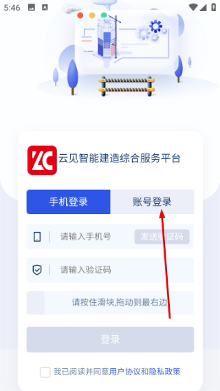 云见智能建造综合服务平台