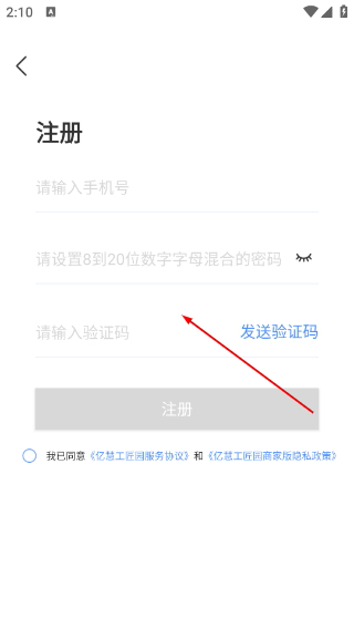 亿慧工匠园商家版