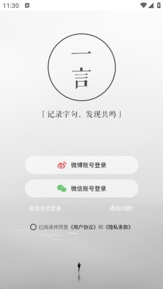 一言