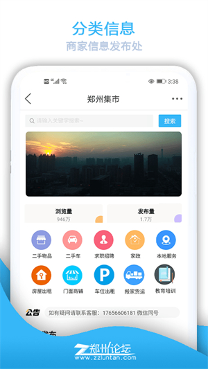 郑州论坛官方软件