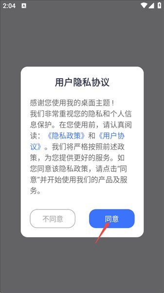我的桌面主题
