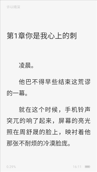 静读免费小说