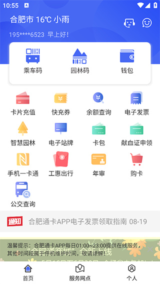 合肥通卡