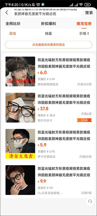 比价网手机版