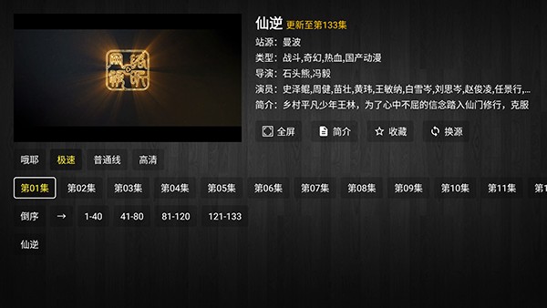 天启4K电视版