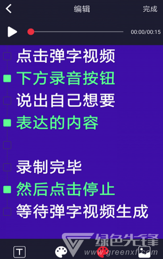 弹字视频神器官网版