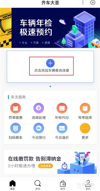 齐车大圣