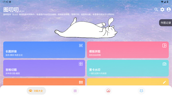 图叨叨app
