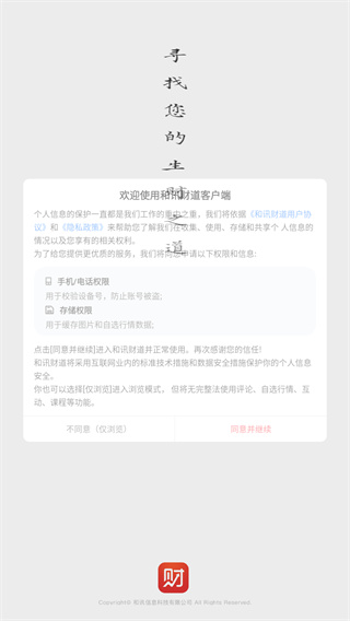 财道生活