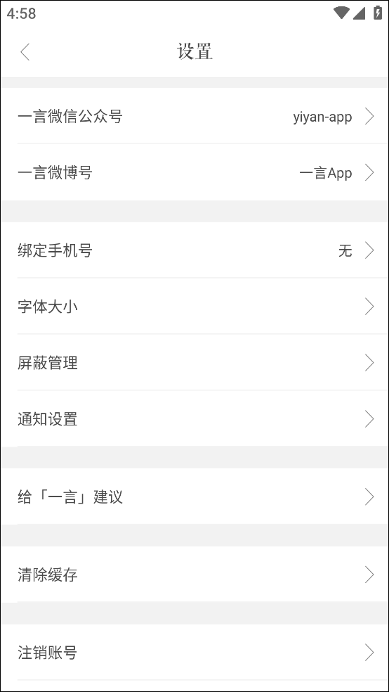 一言