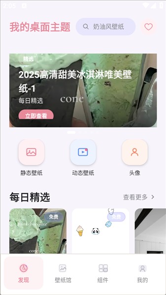 我的桌面主题