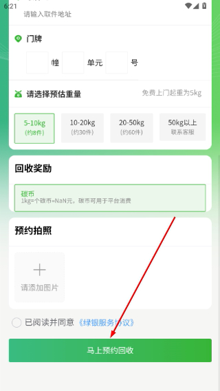 绿银生活